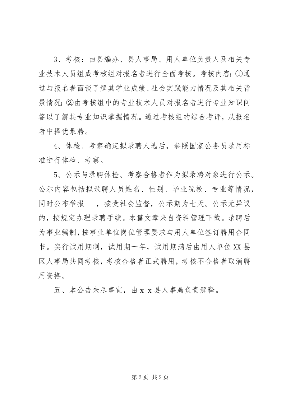 2023年人民政府人才引进方案.docx_第2页