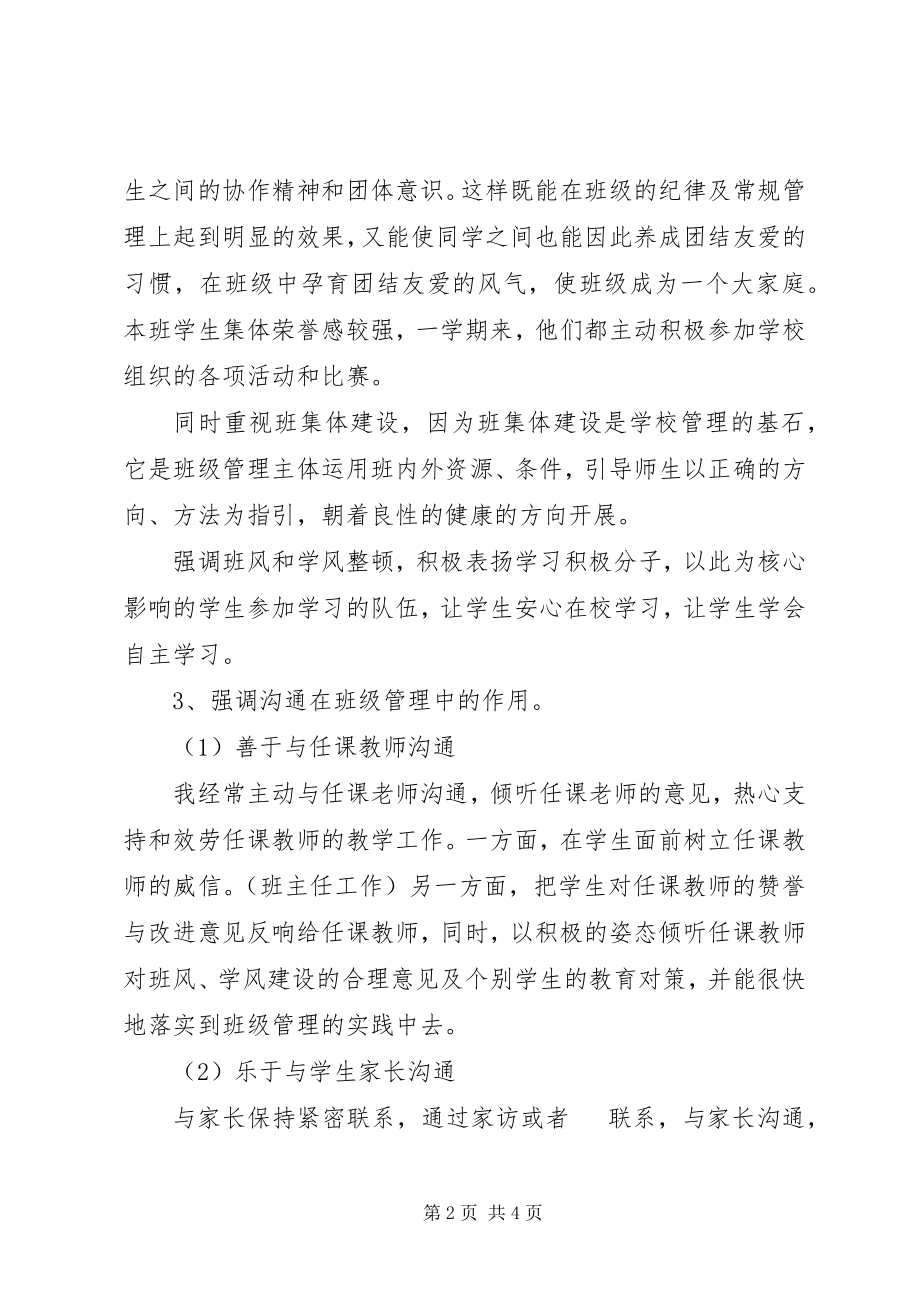 2023年小学三年级班主任个人总结.docx_第2页