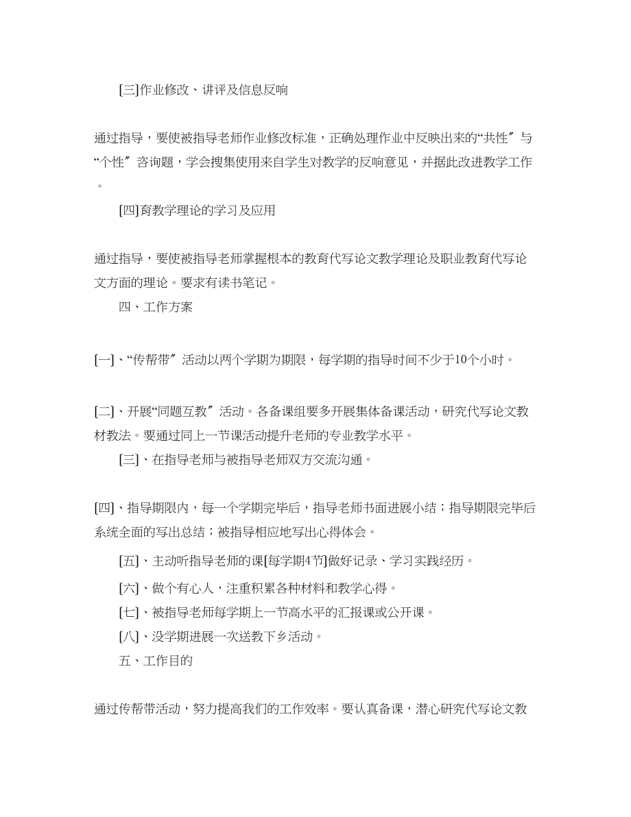 2023年小学数学学科带头人工作计划范文.docx_第2页