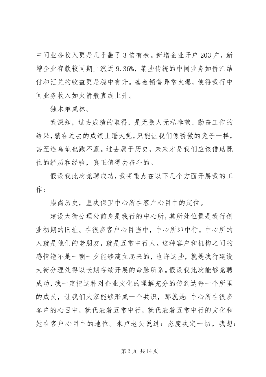 2023年银行分理处主任竞选演讲稿.docx_第2页