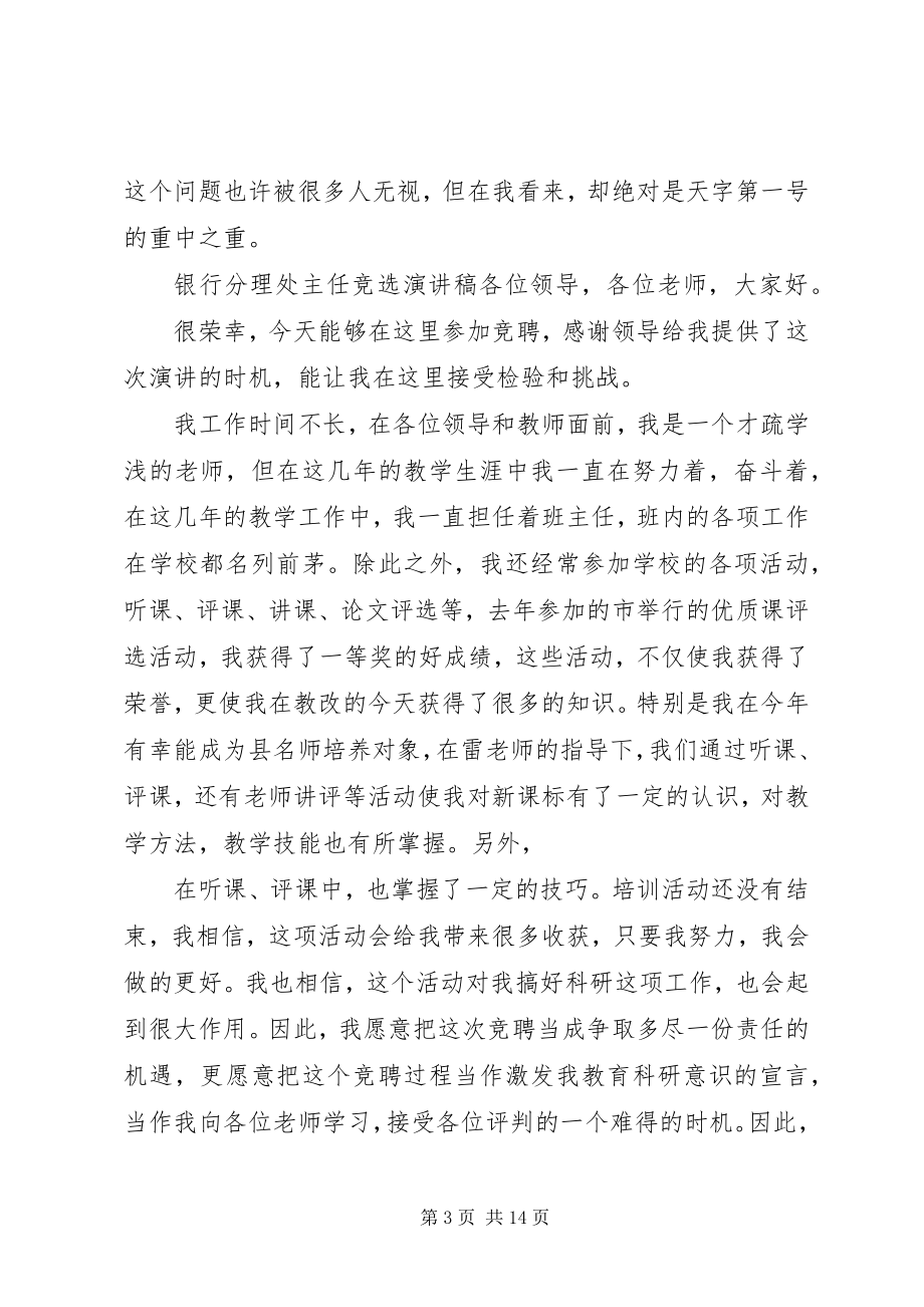 2023年银行分理处主任竞选演讲稿.docx_第3页