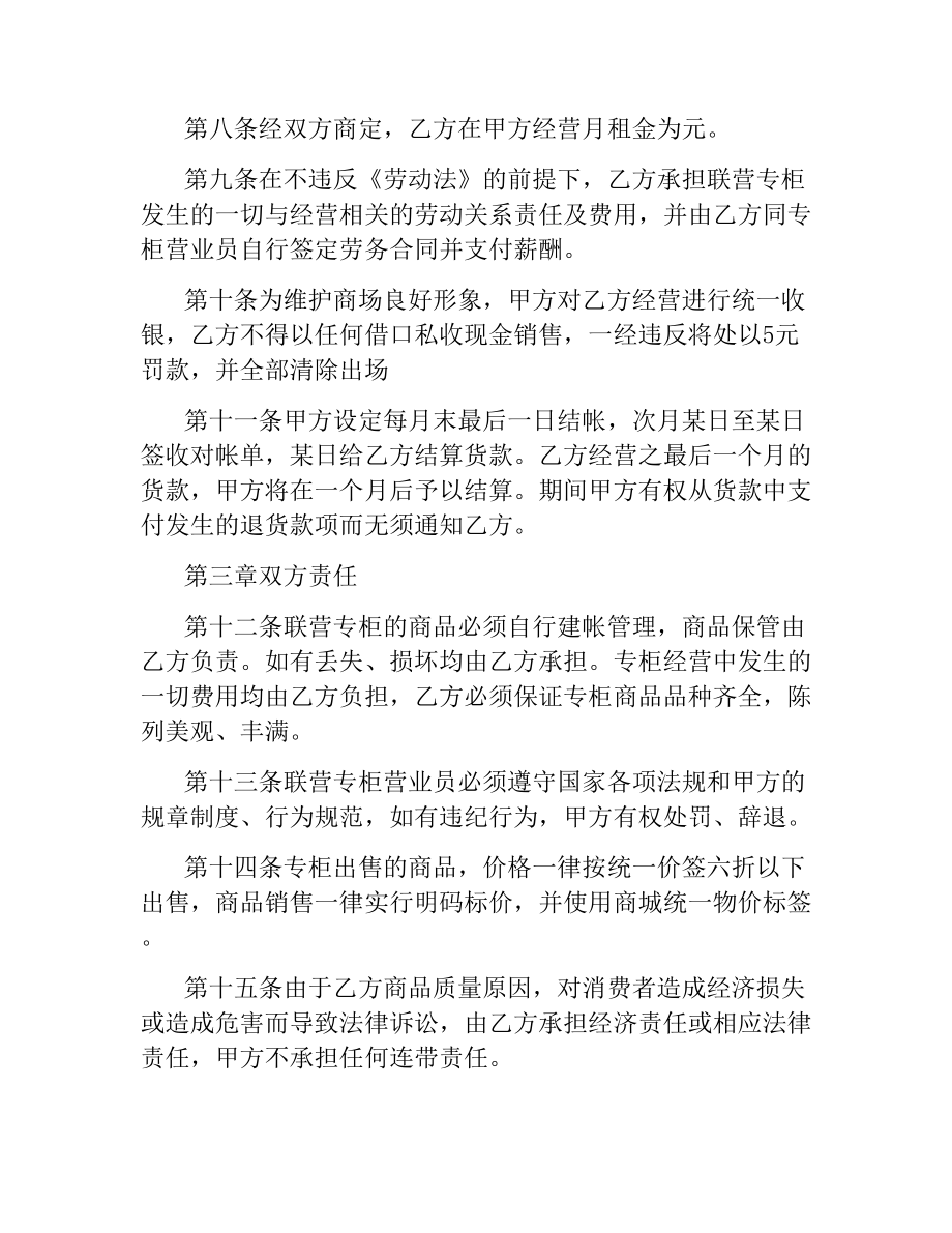 商城租赁经营协议书.docx_第2页