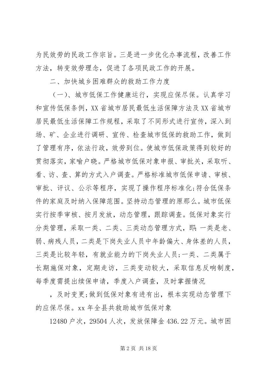 2023年县民政局上半年工作总结2.docx_第2页