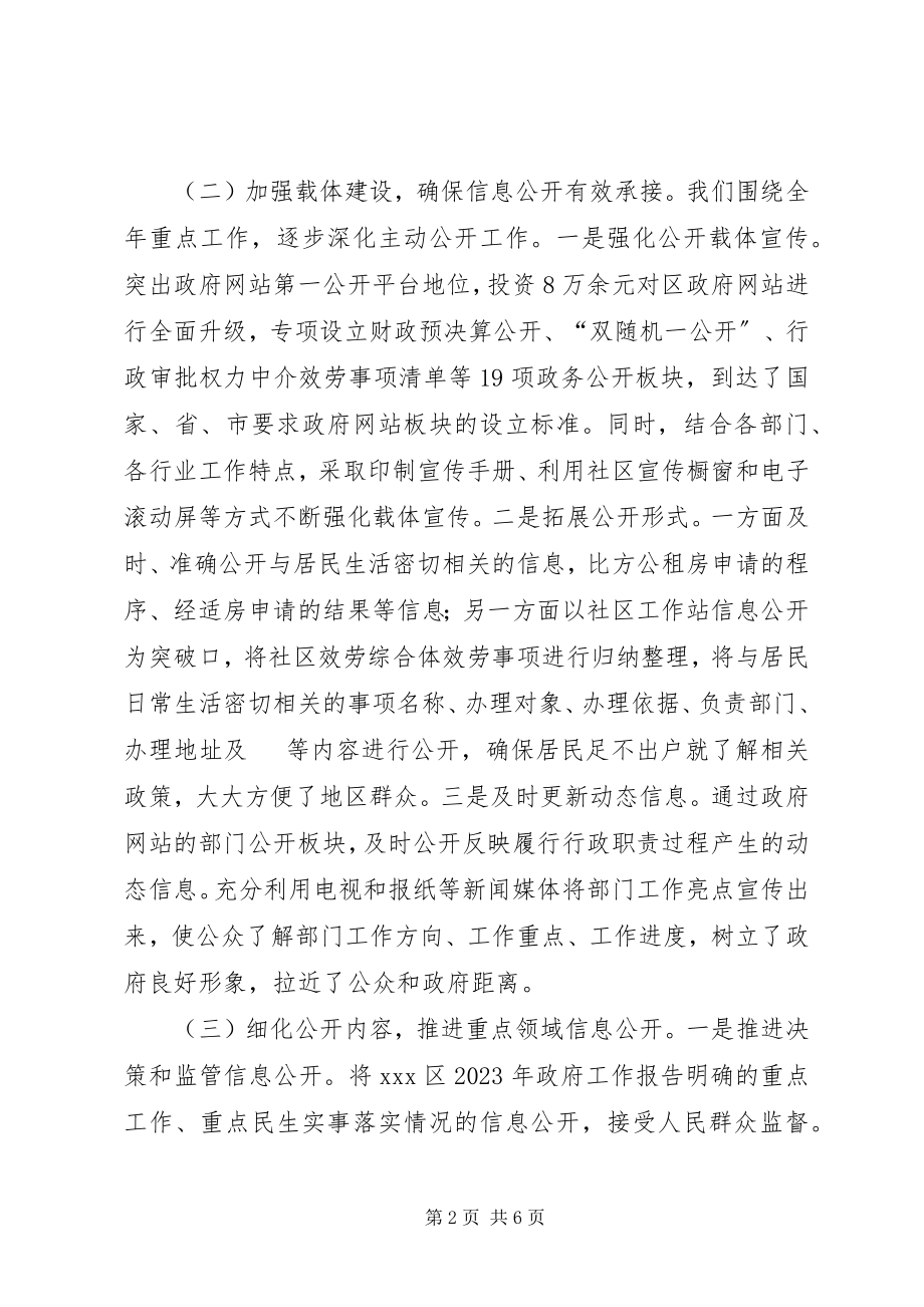 2023年区政府信息公开工作总结工作总结.docx_第2页