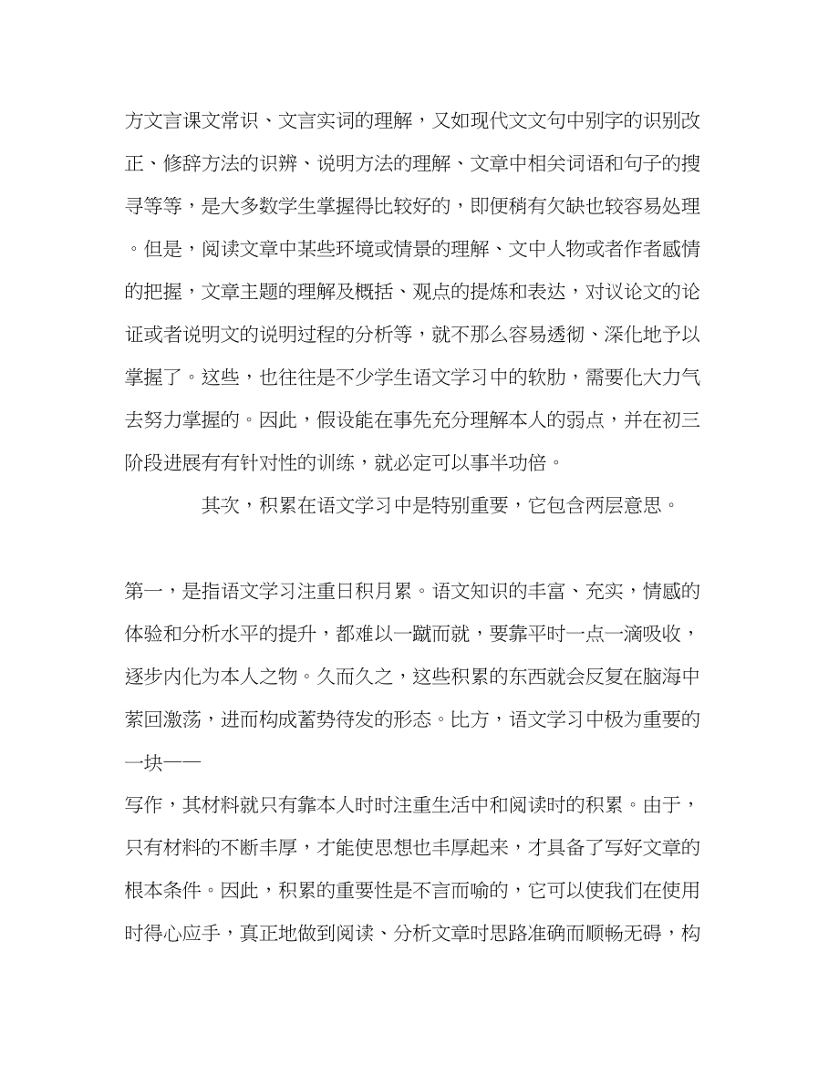 2023年初中语文的学习总结范文.docx_第2页