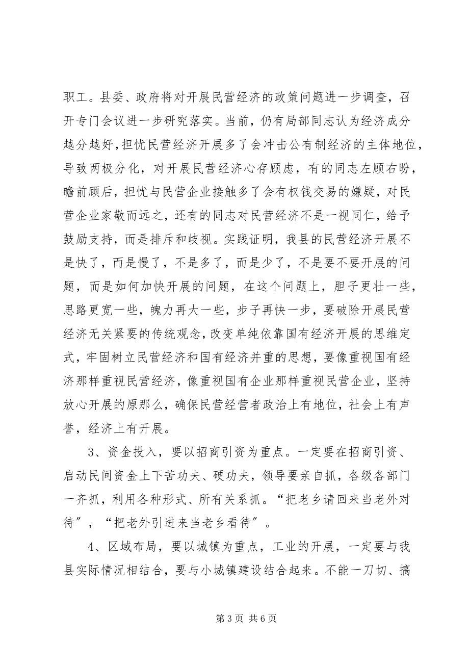 2023年县长在调整发展第二产业会议上的讲话.docx_第3页