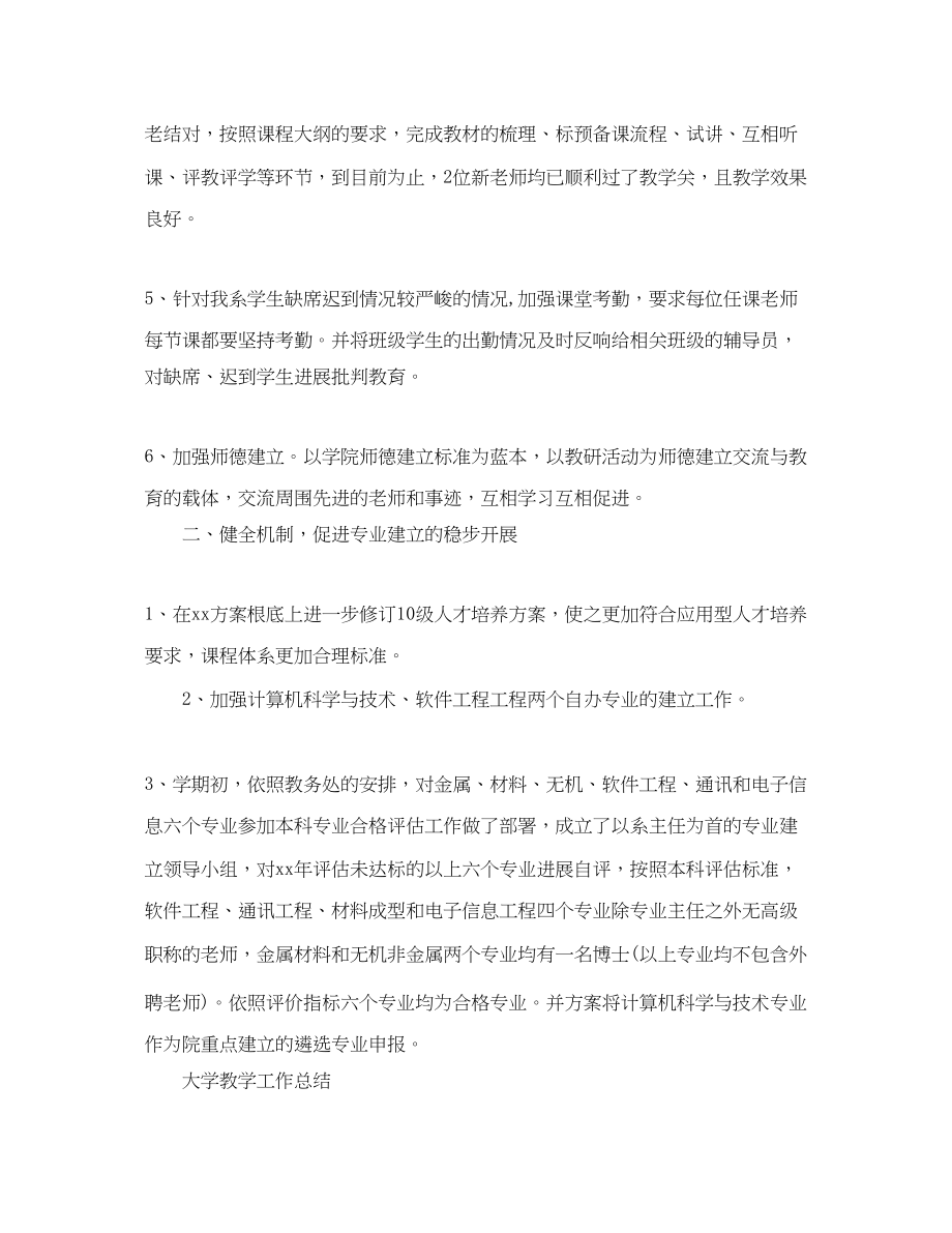 2023年教学工作总结大学教学工作总结范文.docx_第2页