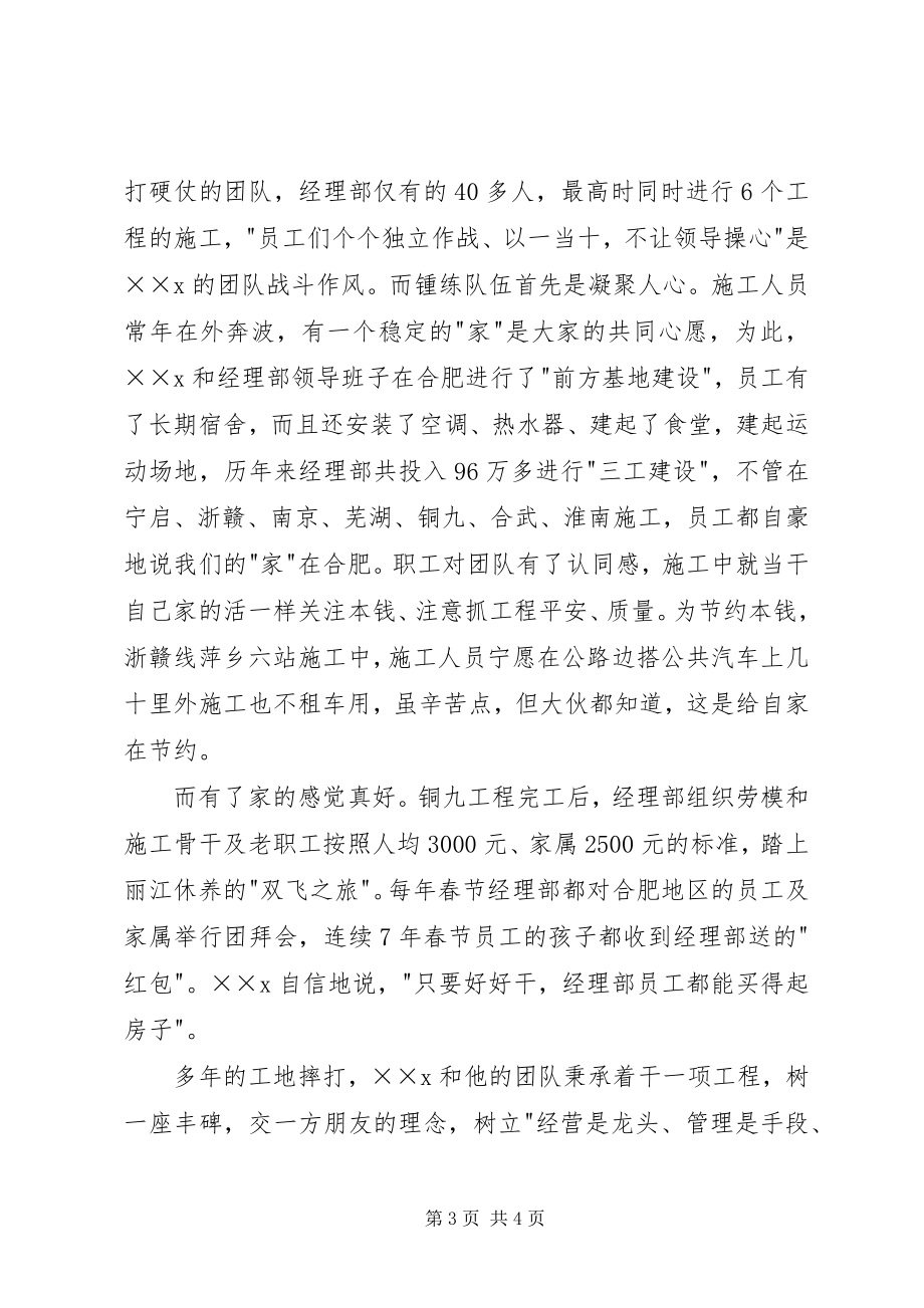 2023年火车头先进事迹材料.docx_第3页