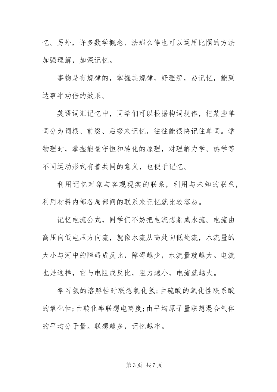 2023年中学生大脑记忆方法技巧.docx_第3页