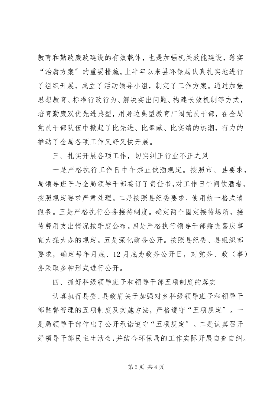 2023年环保部廉政建设工作总结.docx_第2页