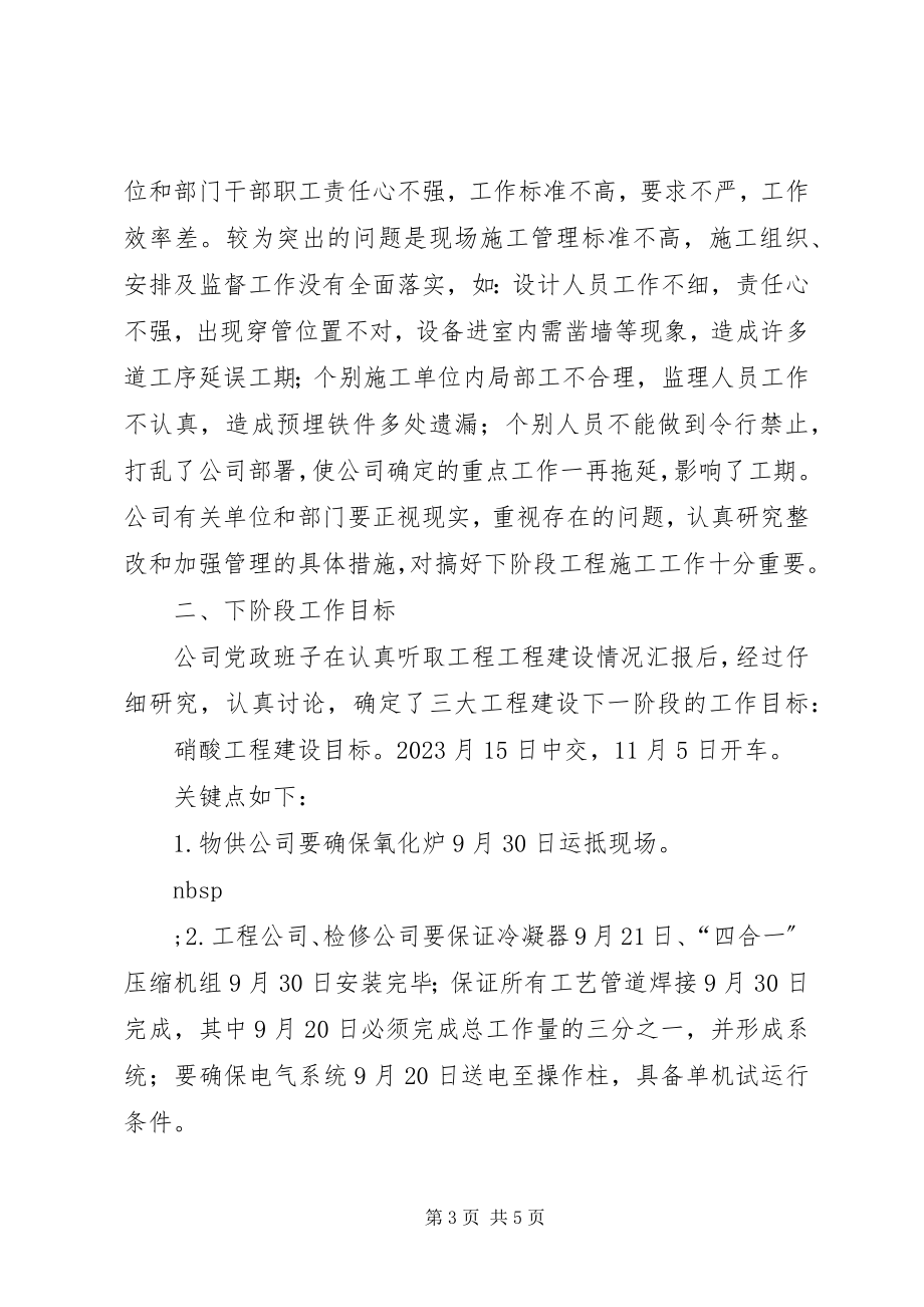 2023年在公司加快重点项目建设动员会上的致辞.docx_第3页