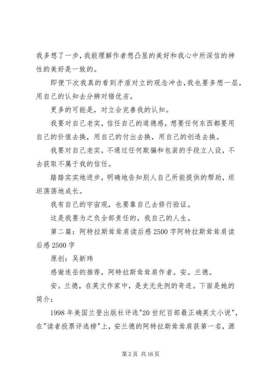 2023年《阿特拉斯耸耸肩》读后感.docx_第2页