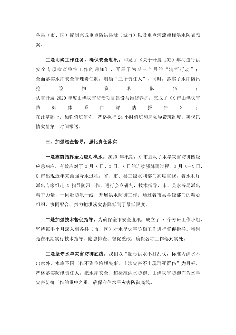 2023年在全省水旱灾害防御工作视频会议上的交流发言——市水务局.doc_第2页