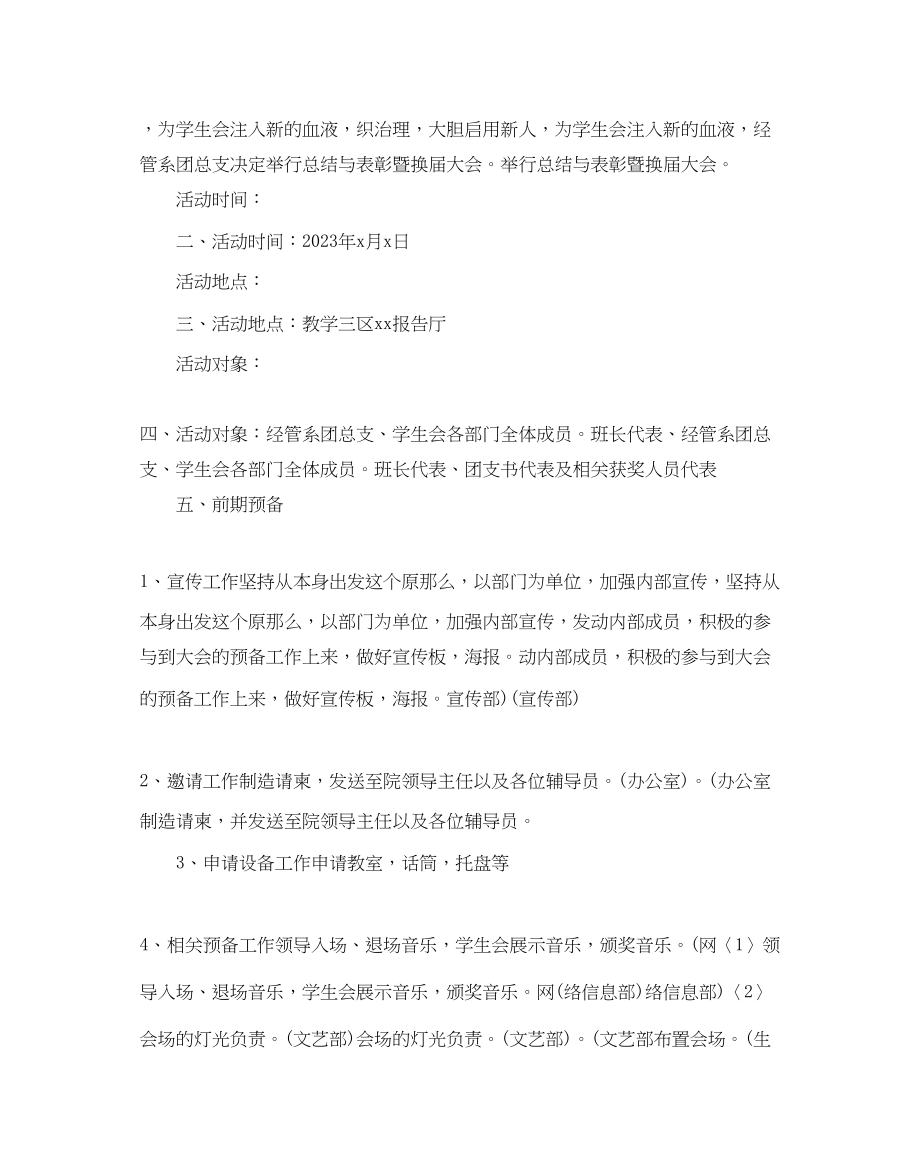 2023年表彰大会活动策划书.docx_第2页