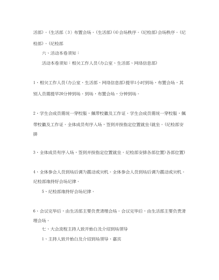 2023年表彰大会活动策划书.docx_第3页