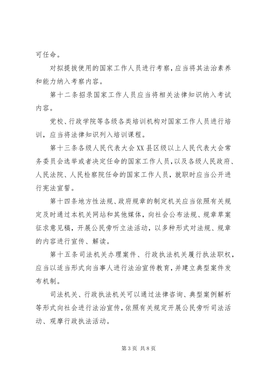 2023年XX省法制宣传教育条例新编.docx_第3页