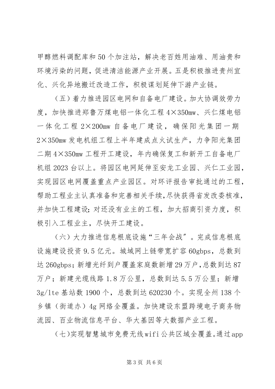 2023年工信委年终工作计划.docx_第3页