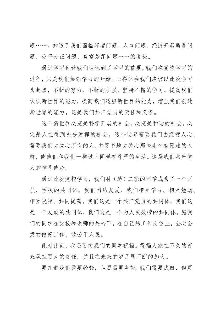 2023年党校培训结业个人总结10篇.docx_第2页