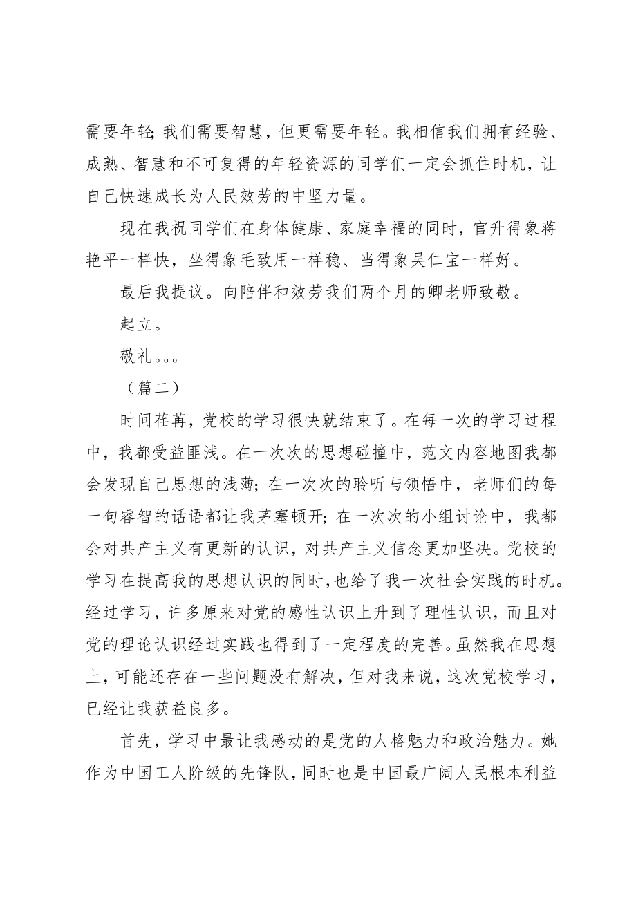 2023年党校培训结业个人总结10篇.docx_第3页