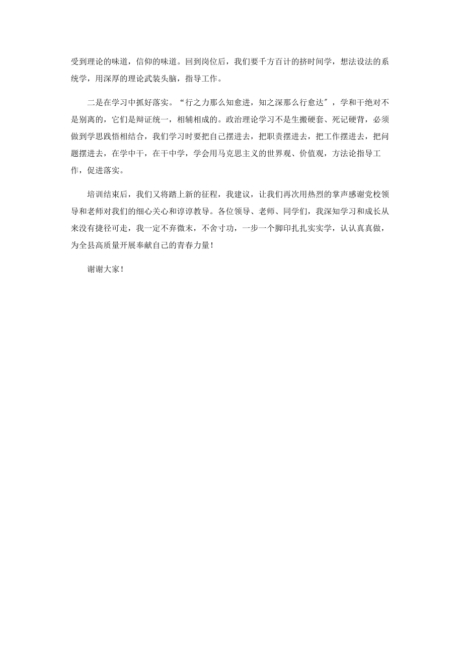 2023年争做新时代“学习型”干部.docx_第2页