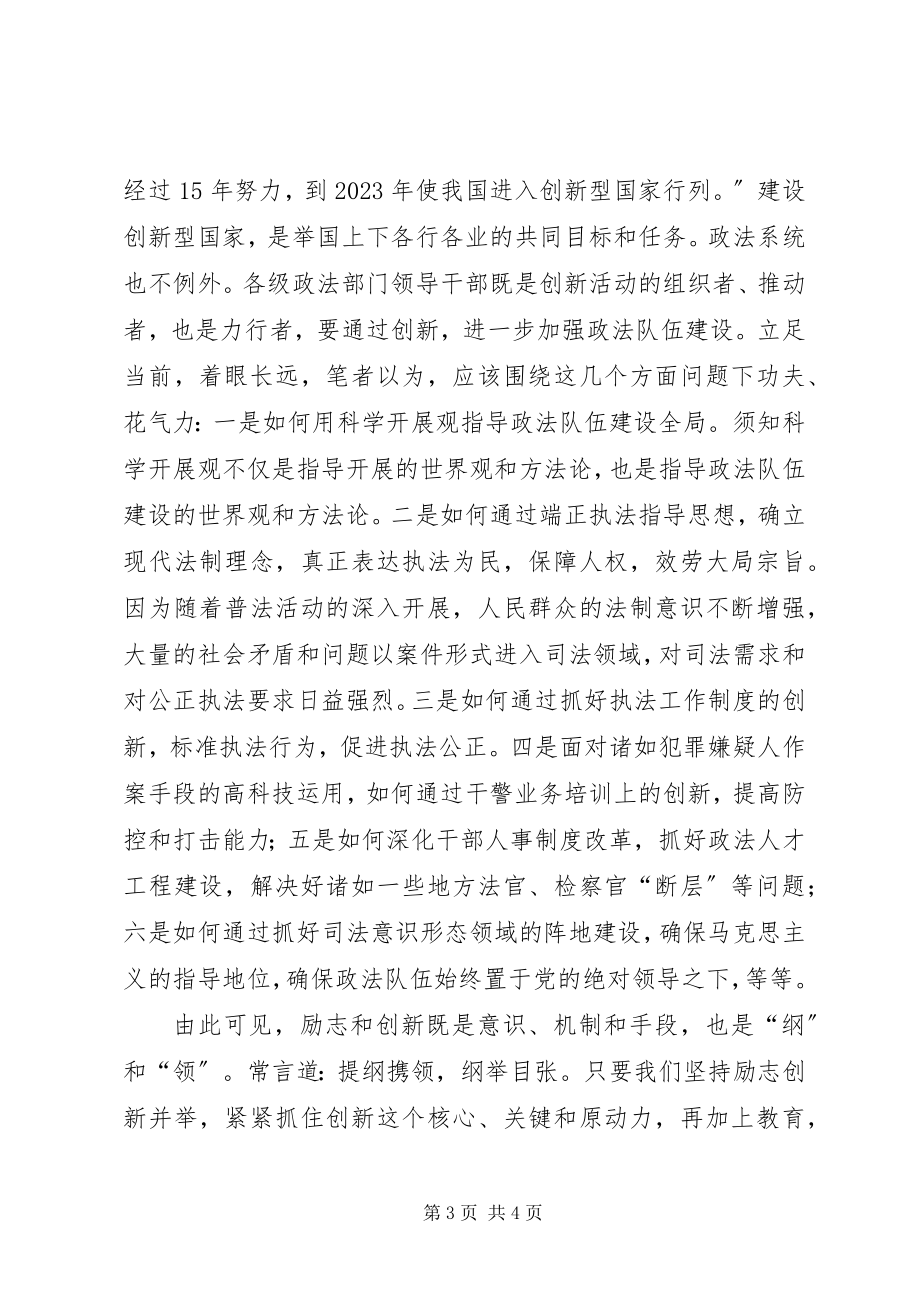 2023年政法委书记关于加强政法队伍建设的论述.docx_第3页