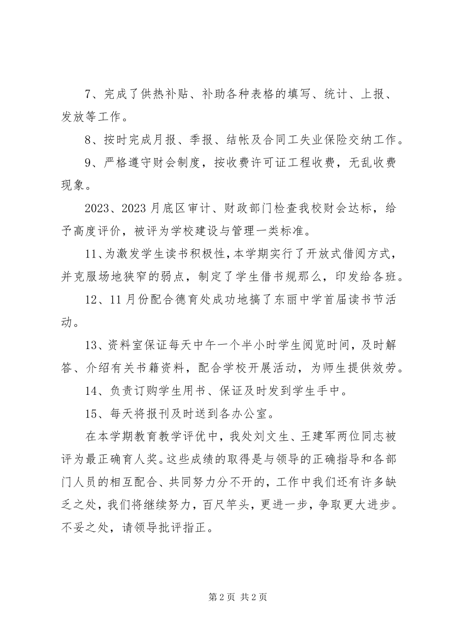 2023年学校总务处个人工作总结.docx_第2页