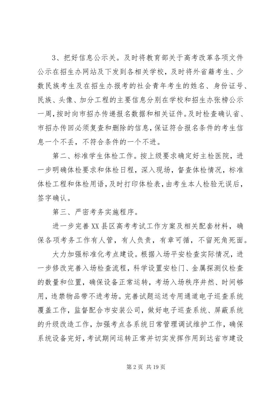 2023年XX县区招生办工作计划新编.docx_第2页