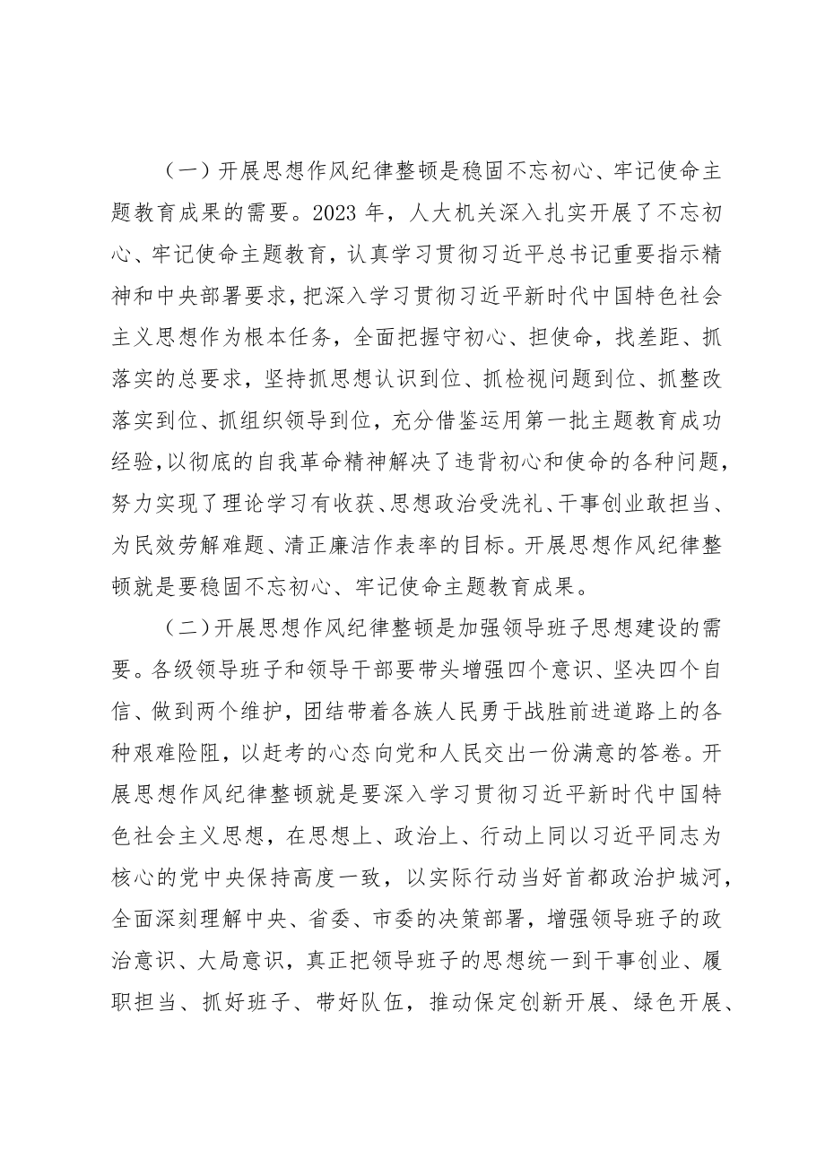 2023年党组纪律作风整顿主题会议讲话稿.docx_第2页