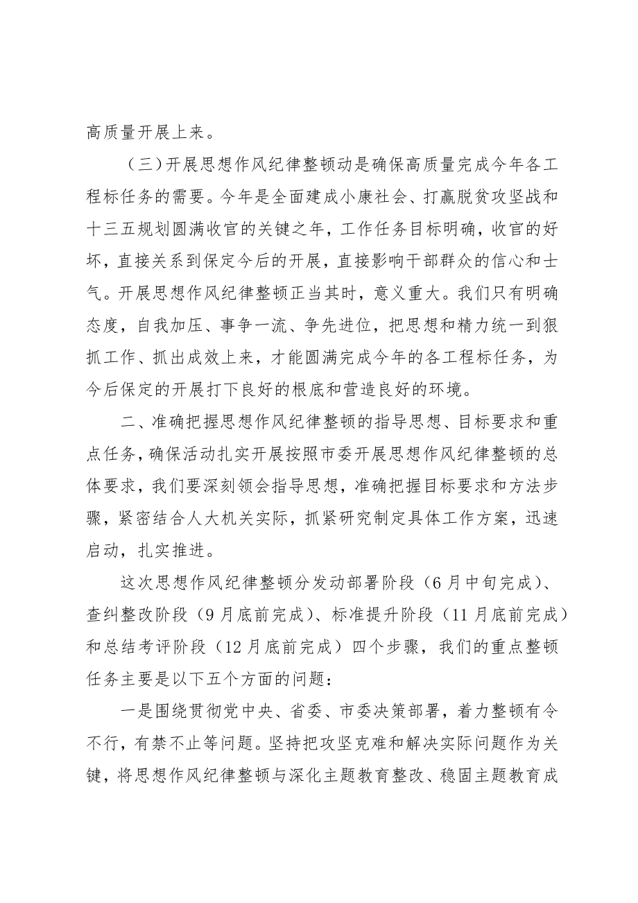 2023年党组纪律作风整顿主题会议讲话稿.docx_第3页