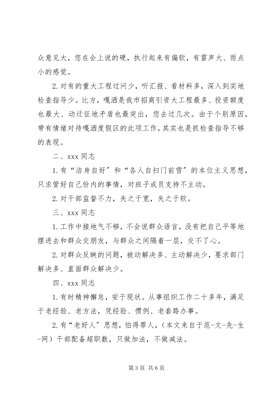 2023年普通党员互相批评意见对党员批评意见.docx_第3页