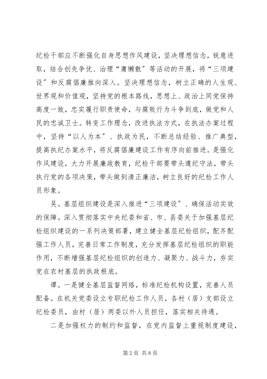 2023年干警三项对建活动心得.docx_第2页