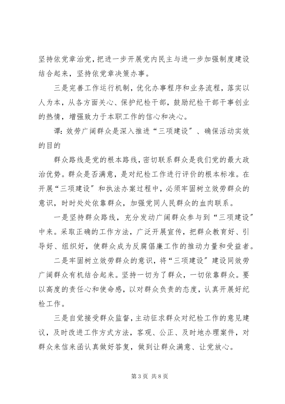 2023年干警三项对建活动心得.docx_第3页