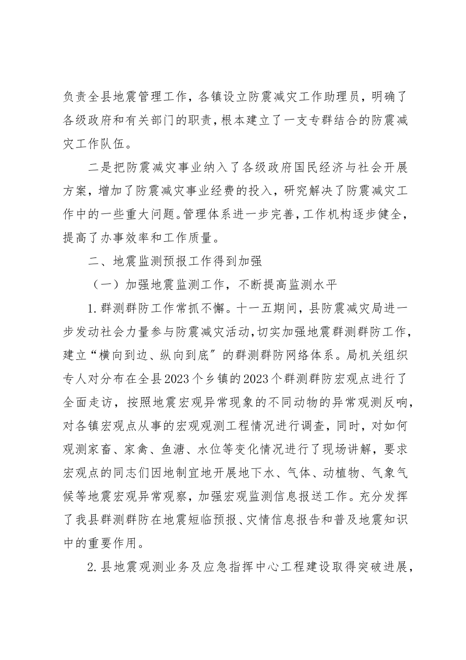 2023年地震局十一五工作总结与工作计划.docx_第2页