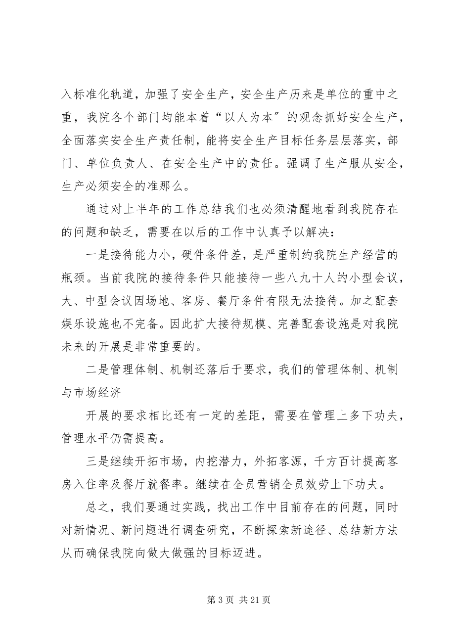 2023年疗养院度上半年单位工作总结.docx_第3页