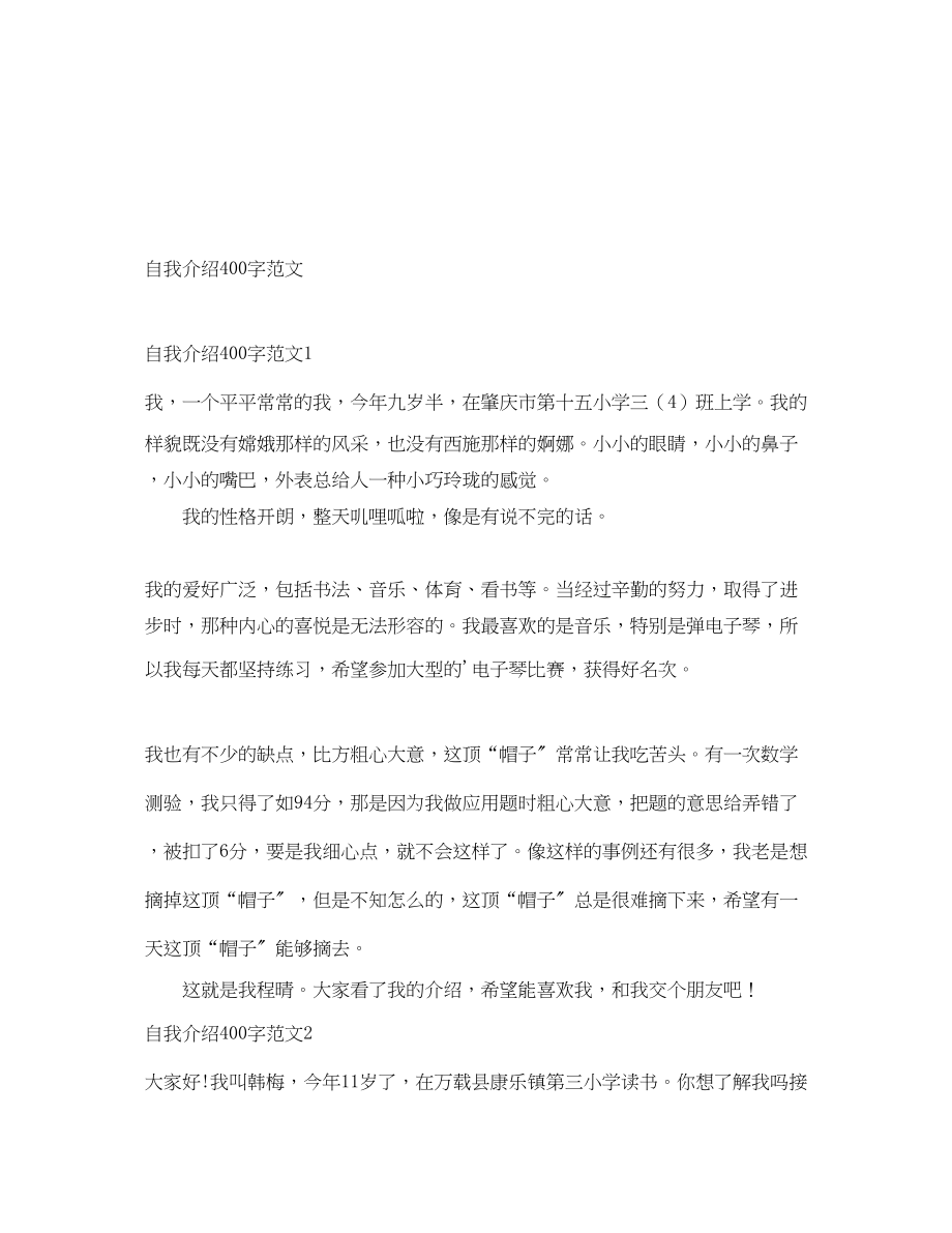 2023年自我介绍400字.docx_第1页