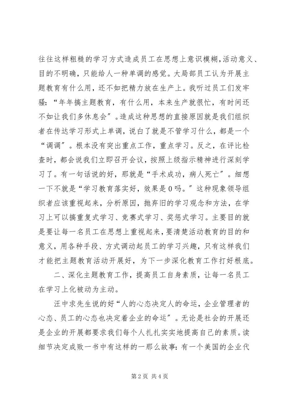 2023年企业开展“主题教育”活动有关问题的思考.docx_第2页