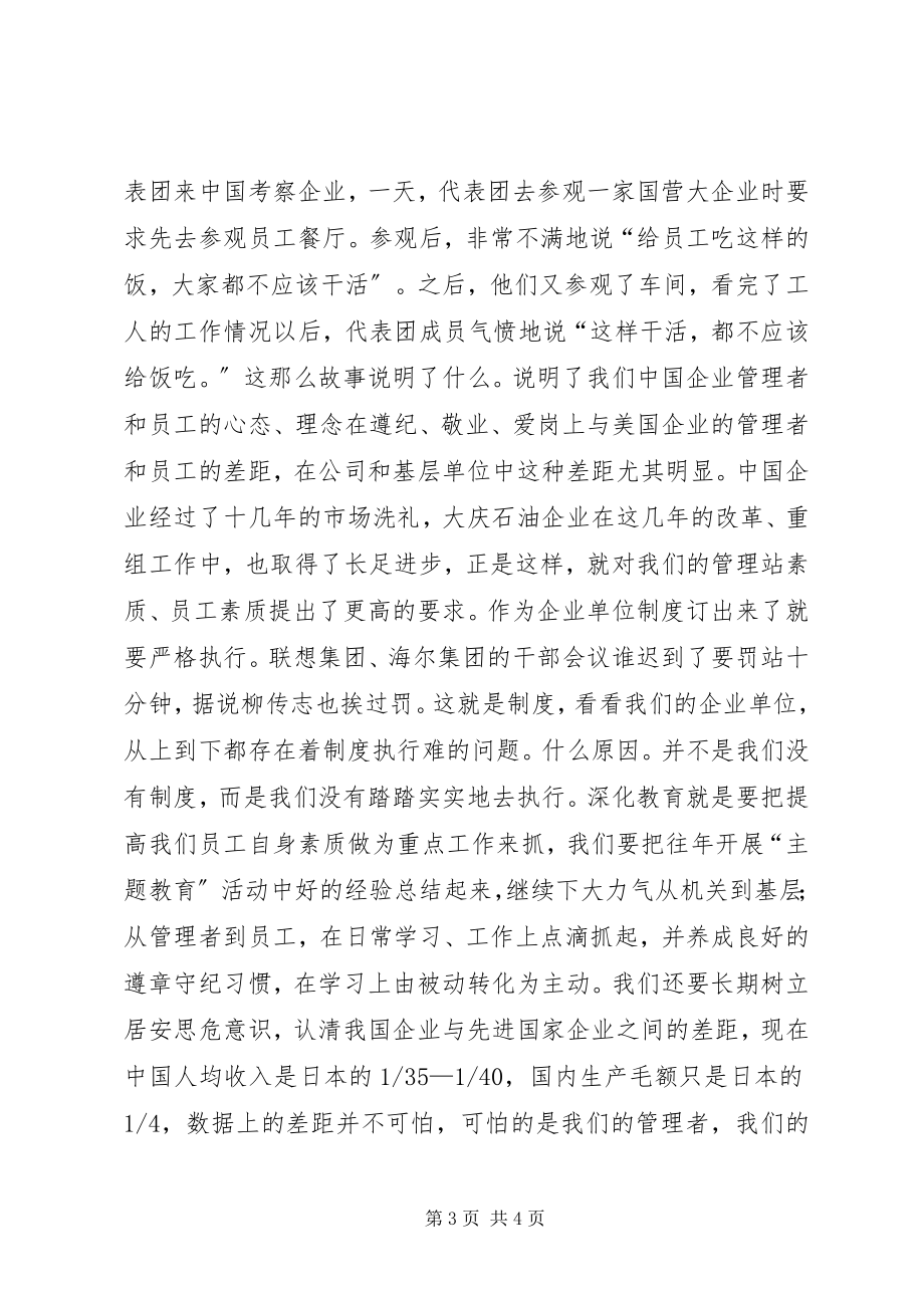 2023年企业开展“主题教育”活动有关问题的思考.docx_第3页