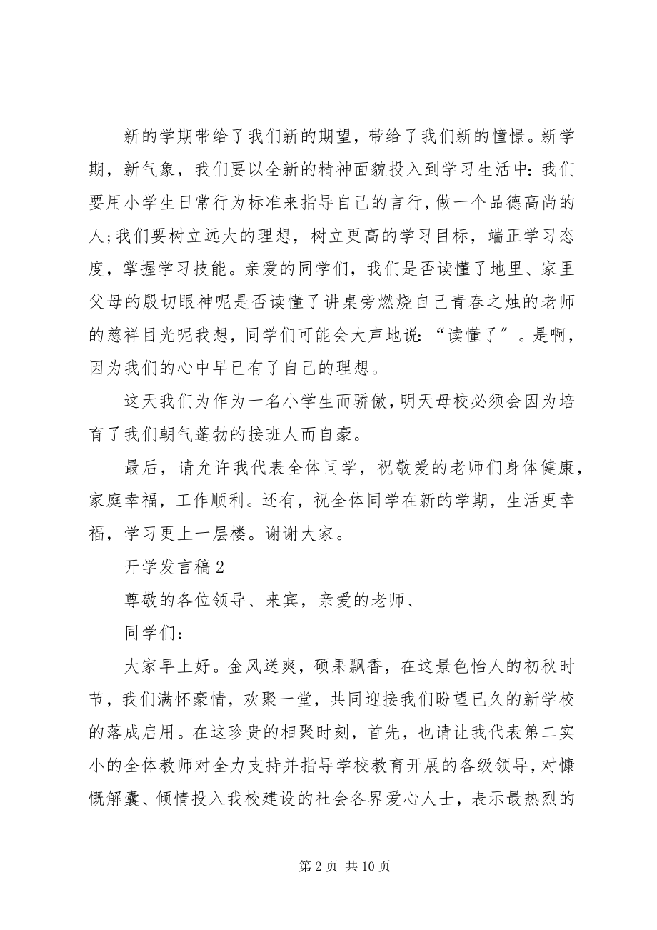 2023年开学讲话稿.docx_第2页