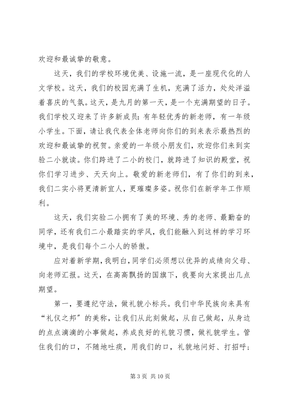 2023年开学讲话稿.docx_第3页