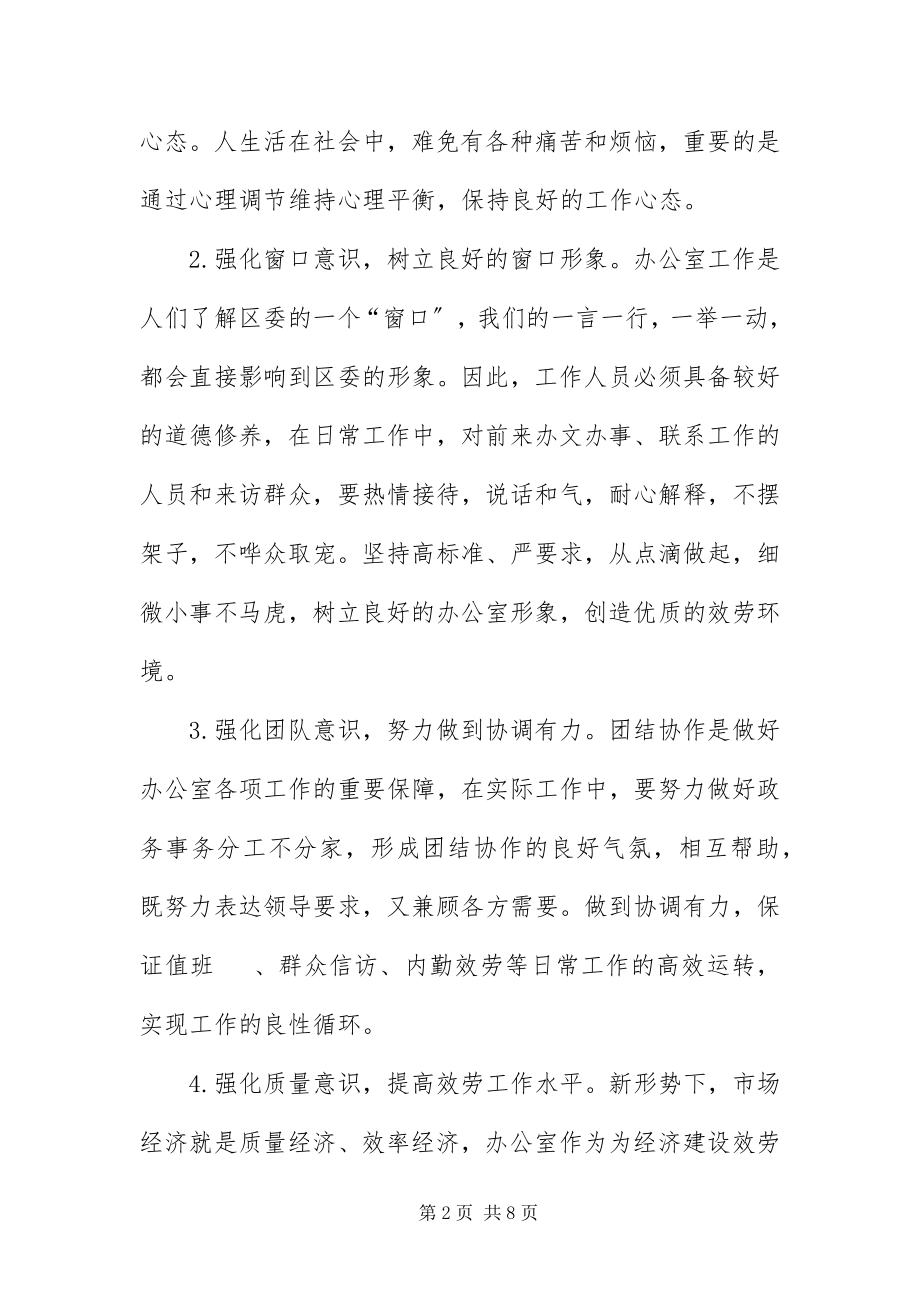 2023年办公室综合服务经验交流新编.docx_第2页