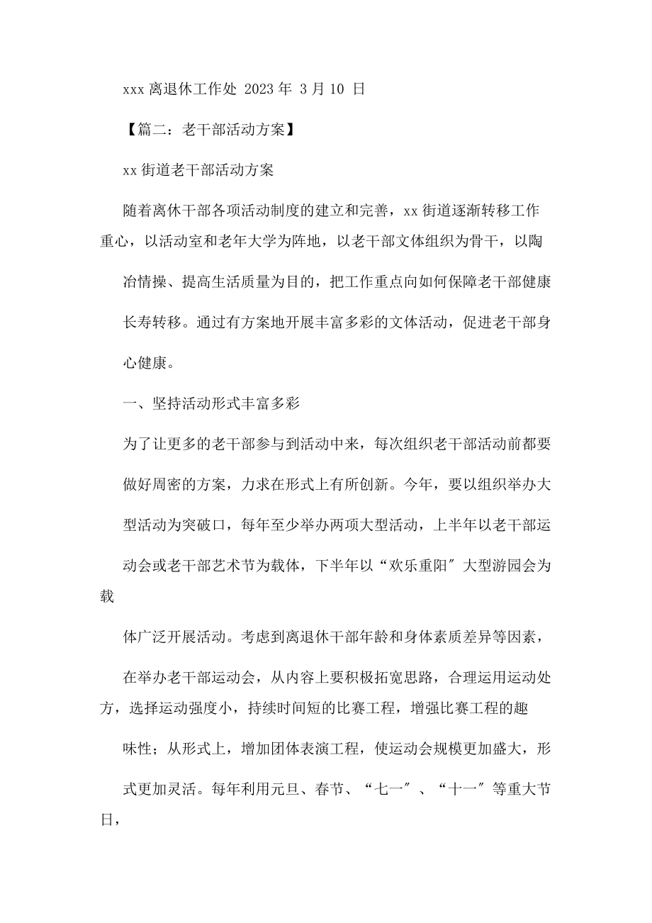 2023年老干部文体活动方案.docx_第2页