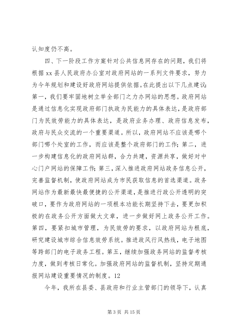 2023年司法局网站建设工作总结.docx_第3页