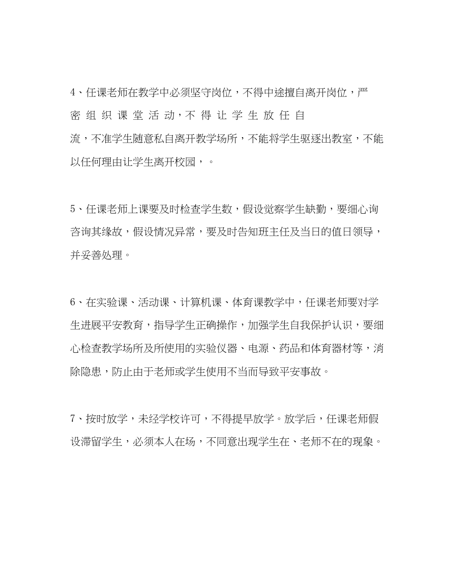 2023年教导处范文学校教师安全责任书.docx_第2页