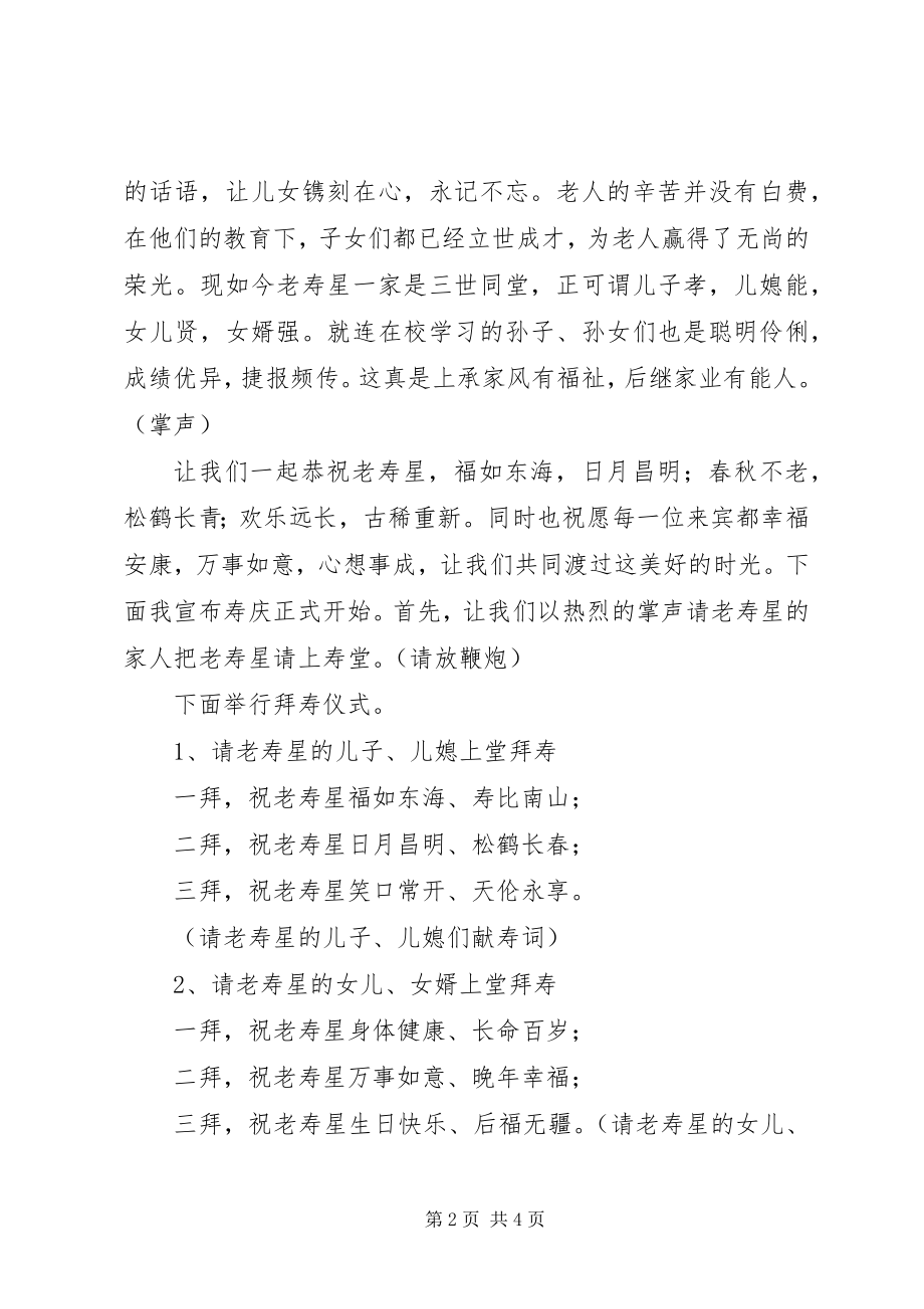 2023年六十六寿庆主持词.docx_第2页