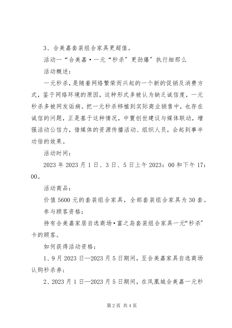 2023年十一长假家具市场促销活动.docx_第2页