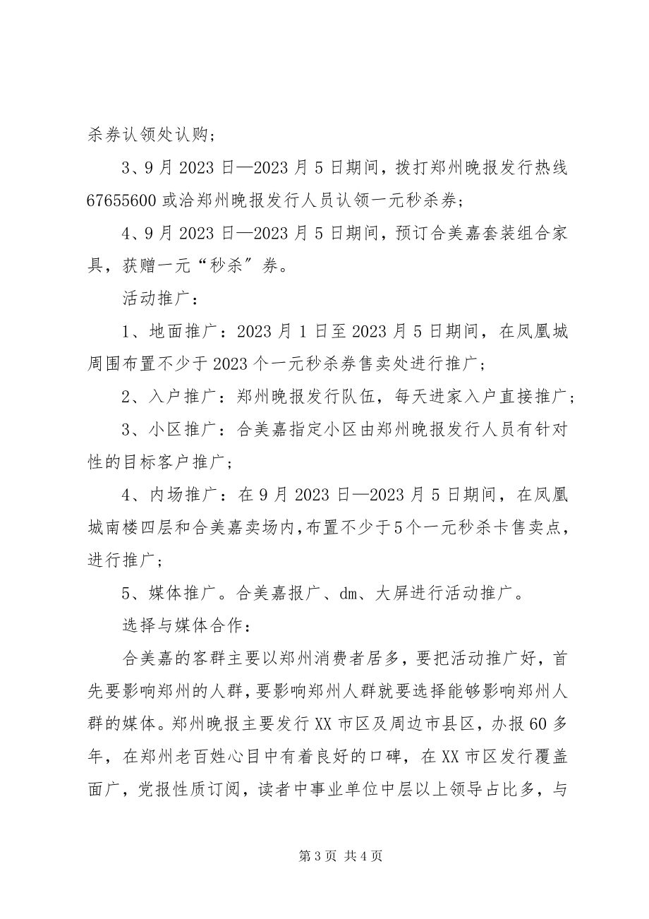 2023年十一长假家具市场促销活动.docx_第3页