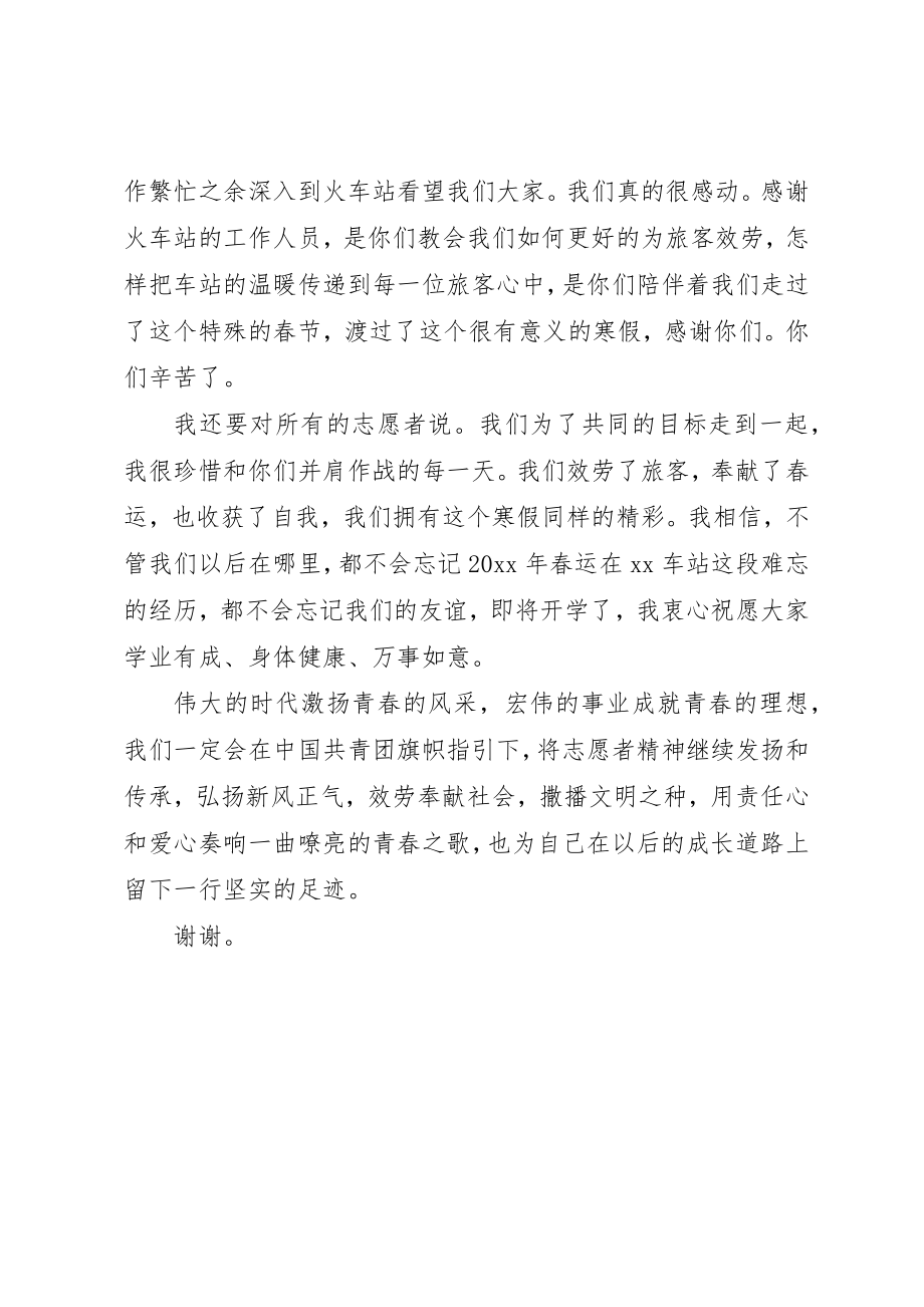 2023年春运志愿者工作总结新编.docx_第2页