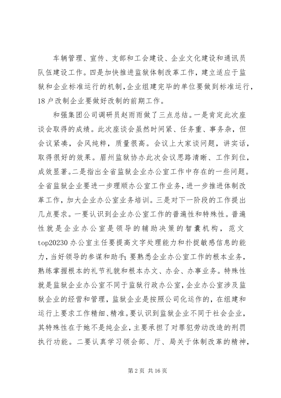 2023年监狱办公室主任总结.docx_第2页