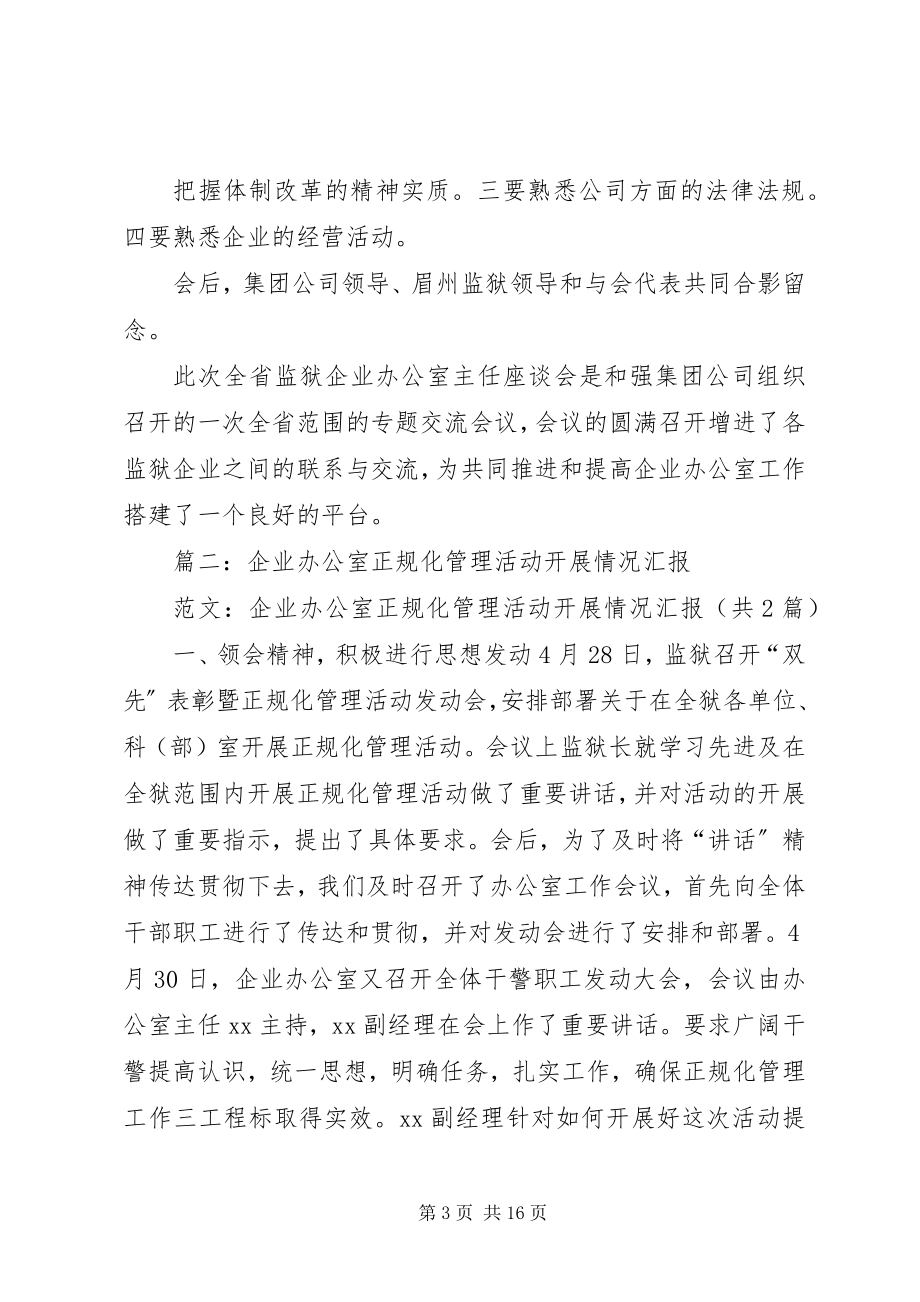 2023年监狱办公室主任总结.docx_第3页