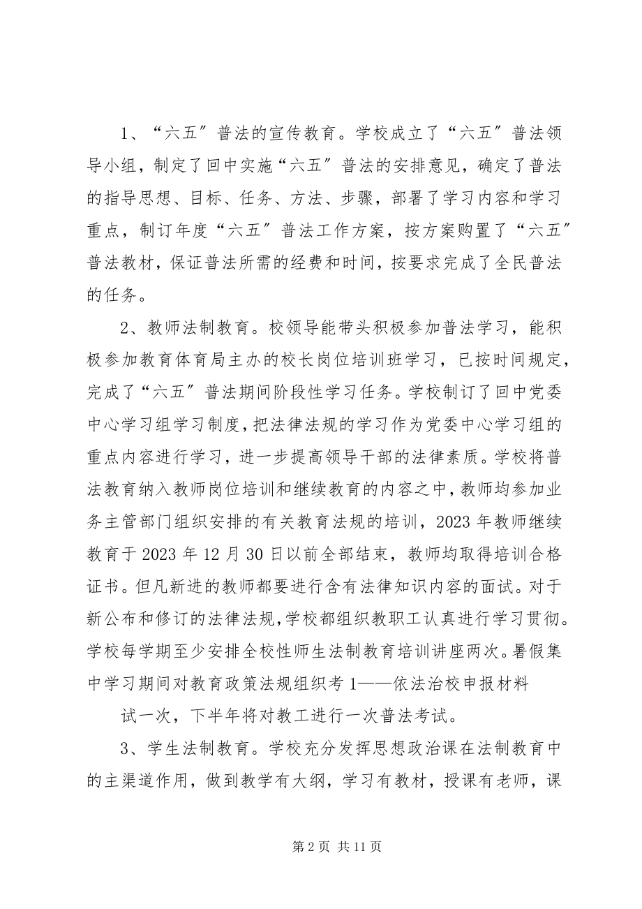 2023年叶邑镇中心小学依法治校示范校申报材料.docx_第2页